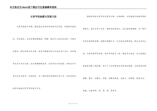 元宵节的起源与发展习俗
