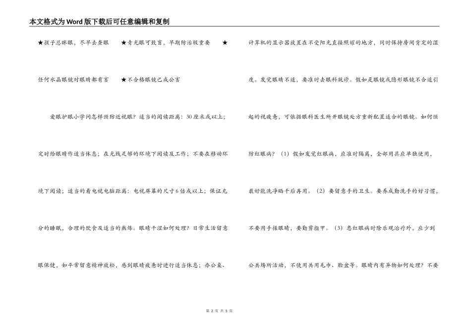 世界爱眼日知识宣讲素材_第2页