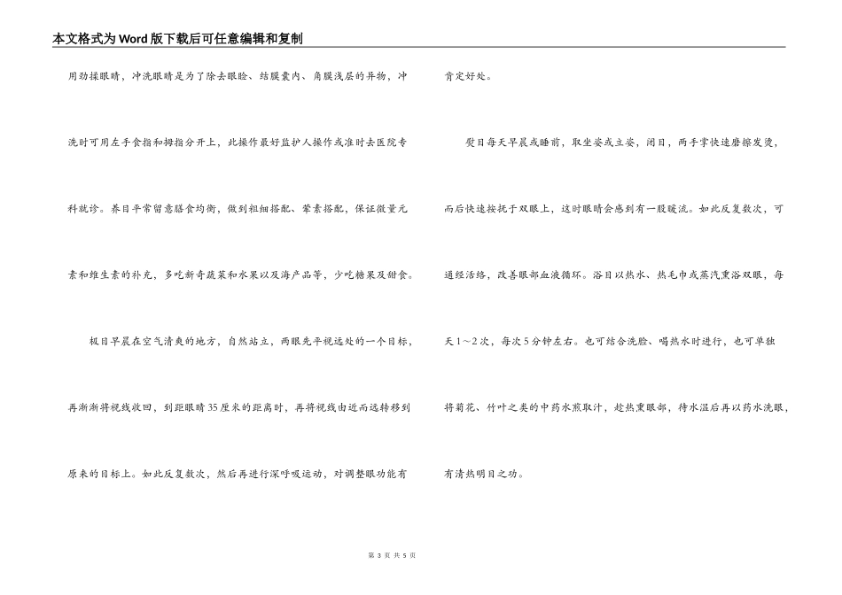世界爱眼日知识宣讲素材_第3页