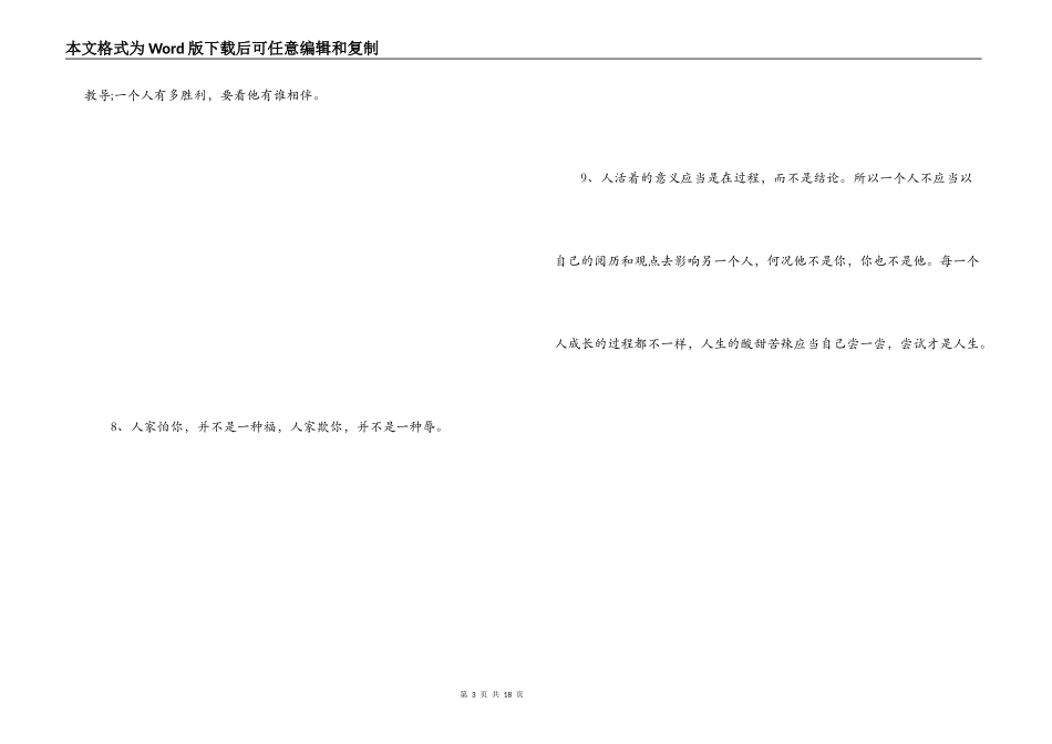 幽默哲理名言_第3页