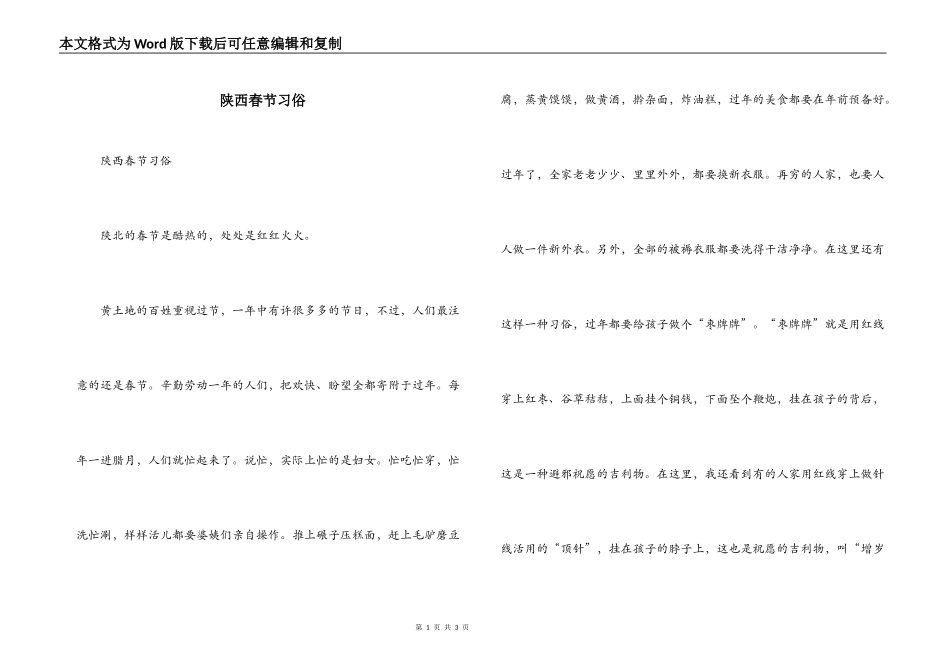陕西春节习俗_第1页