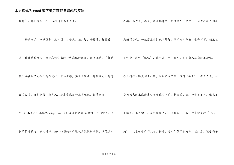 陕西春节习俗_第2页