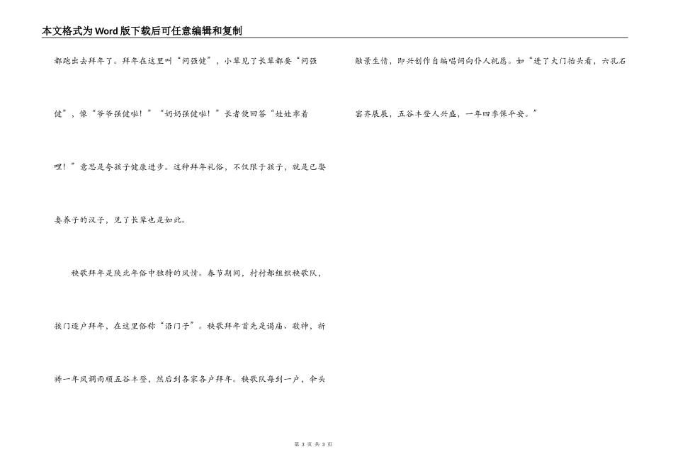 陕西春节习俗_第3页