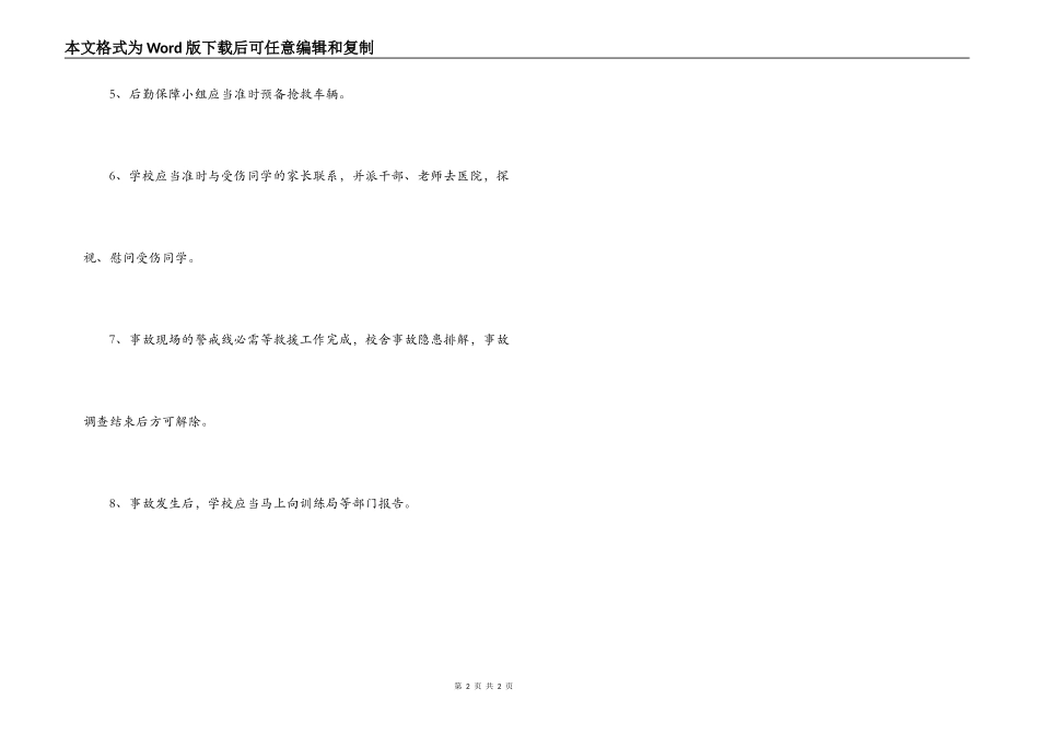 学校校舍楼梯挤踏和坠落事故应急预案_第2页
