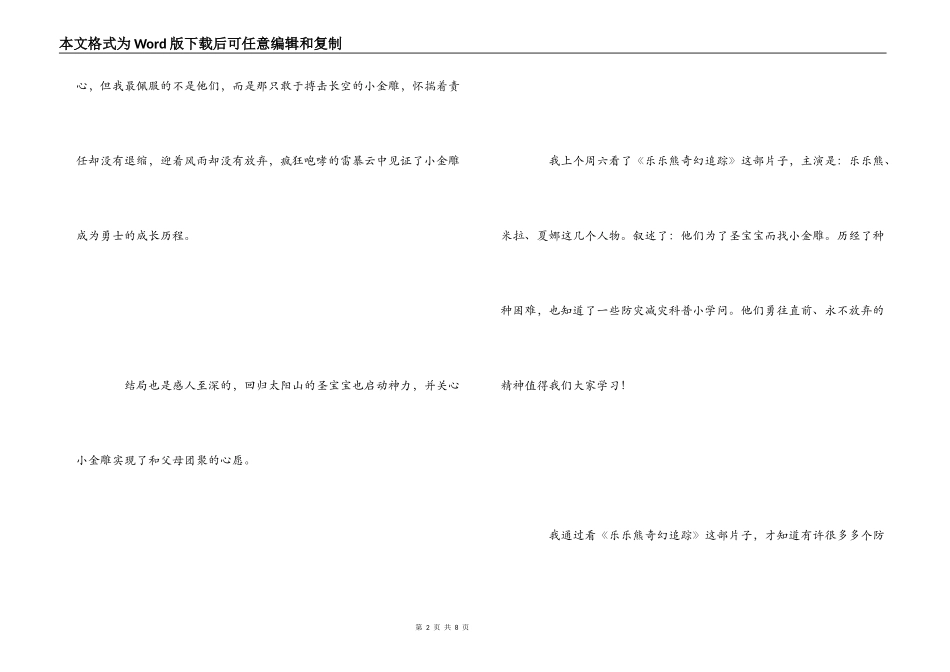 乐乐熊奇幻追踪观后感_第2页