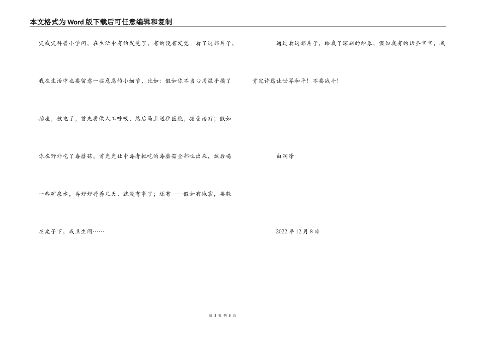 乐乐熊奇幻追踪观后感_第3页