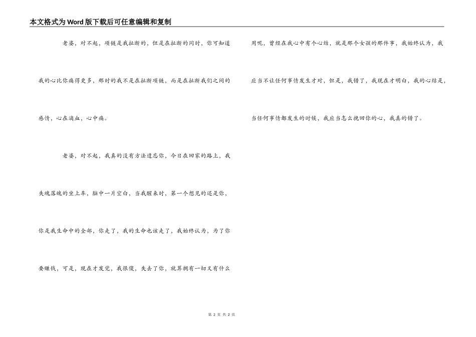 与老婆争吵的检讨书_第2页