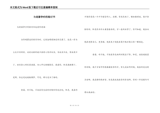 与老婆争吵的检讨书