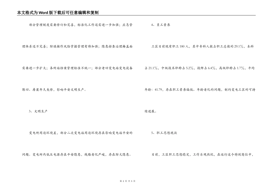 变电公司科学发展观调研报告_第2页