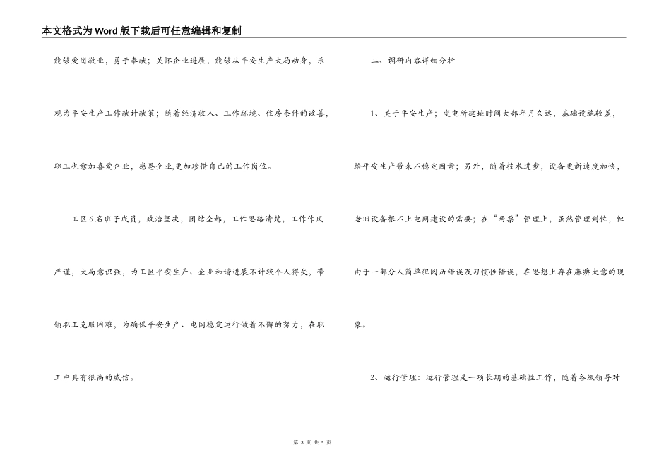 变电公司科学发展观调研报告_第3页