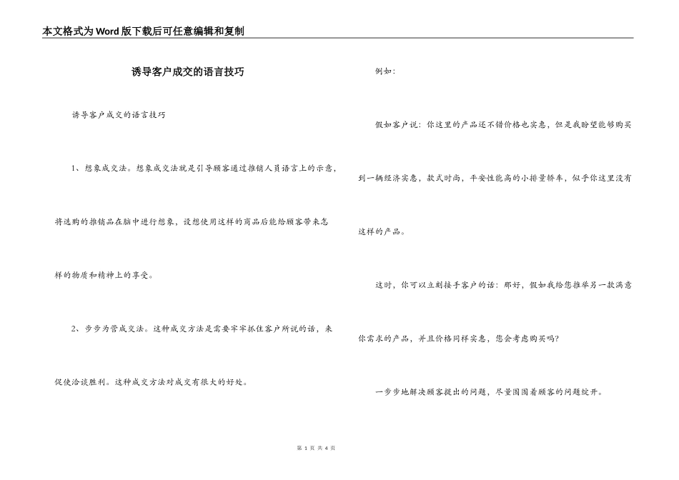 诱导客户成交的语言技巧_第1页