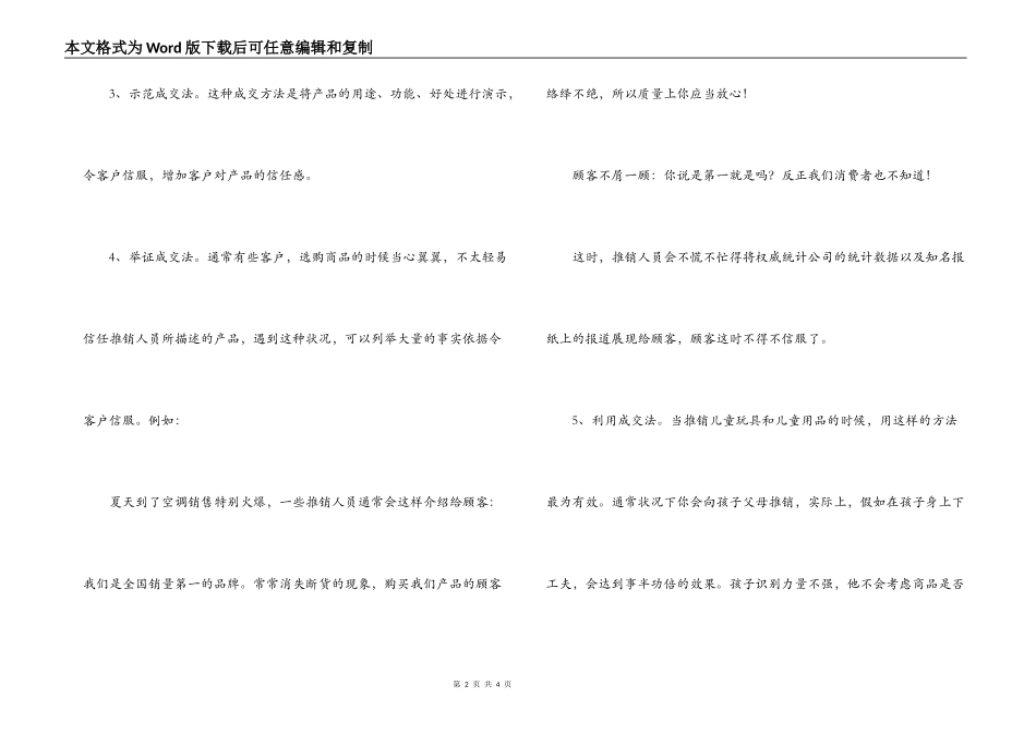 诱导客户成交的语言技巧_第2页