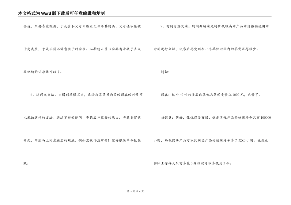 诱导客户成交的语言技巧_第3页