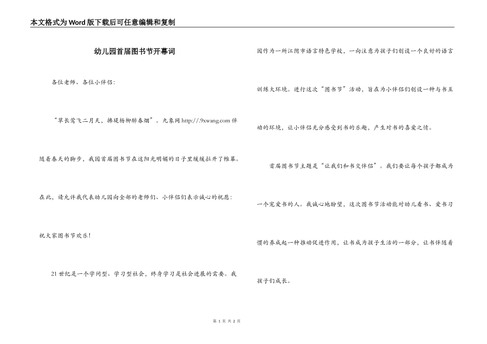 幼儿园首届图书节开幕词_第1页