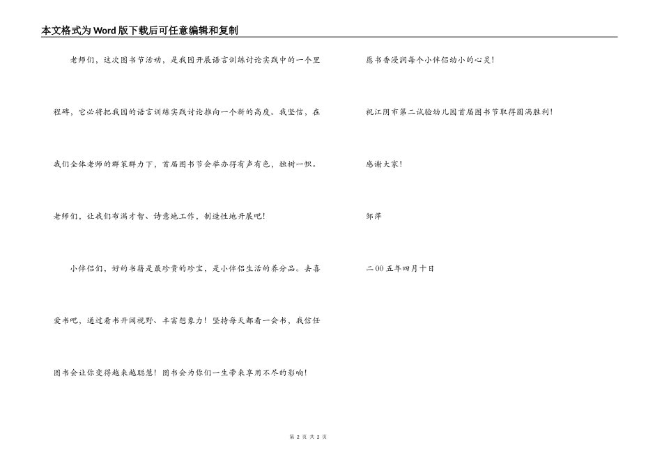 幼儿园首届图书节开幕词_第2页