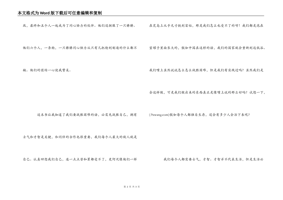 读《神秘岛》有感--勇敢和智慧是战胜困难的关键_第2页