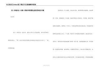 读《神秘岛》有感--勇敢和智慧是战胜困难的关键