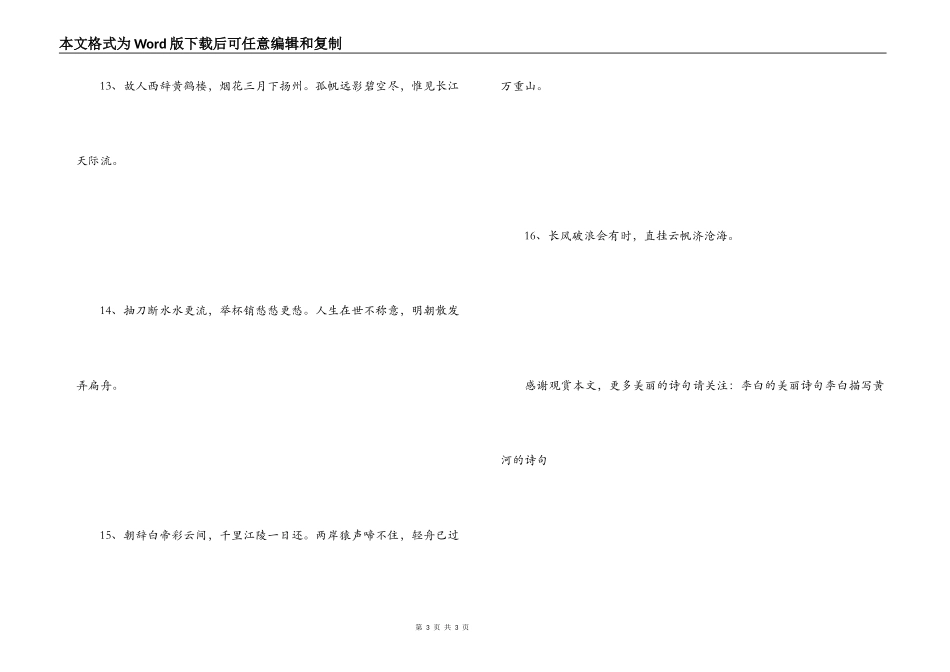 李白浪漫主义诗句 将登太行雪满山_第3页