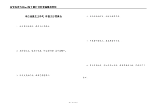 李白浪漫主义诗句 将登太行雪满山