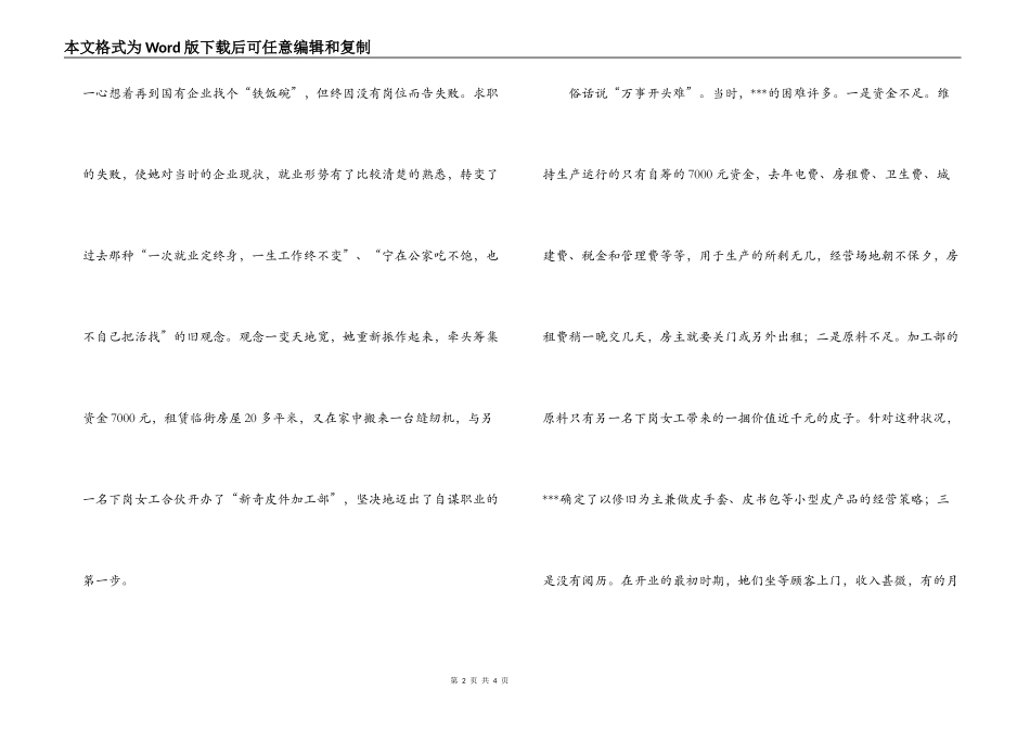 个人再就业先进事迹_第2页