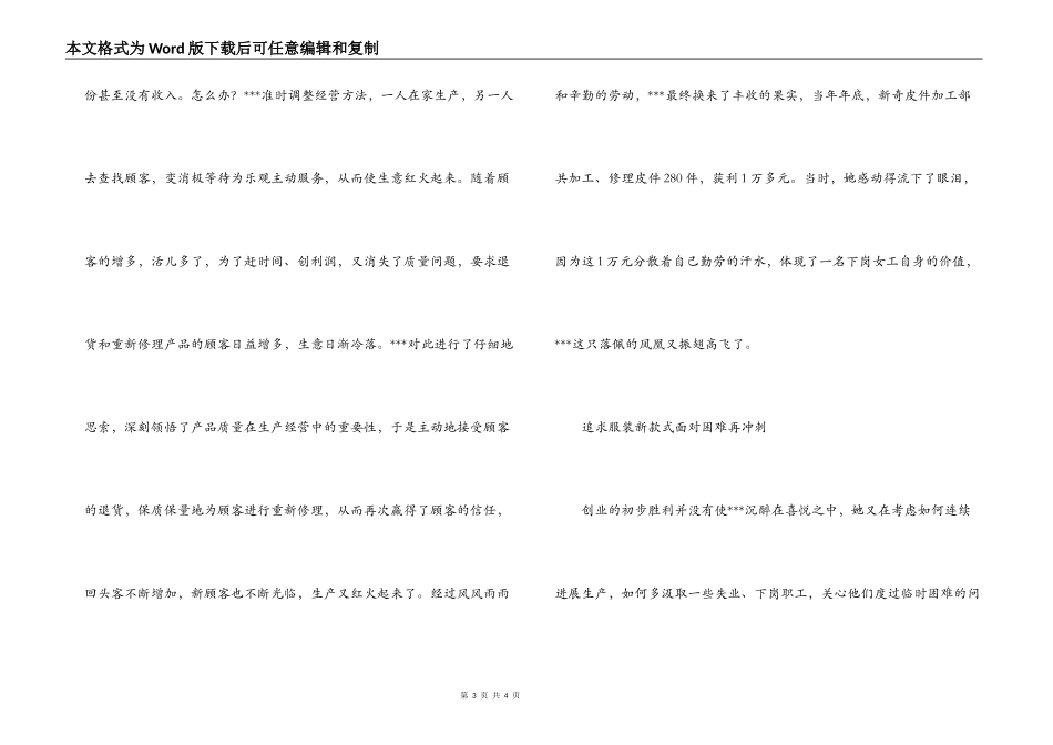 个人再就业先进事迹_第3页
