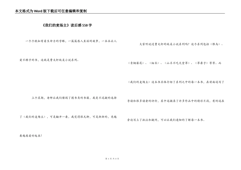 《我们的麦场主》读后感550字_第1页