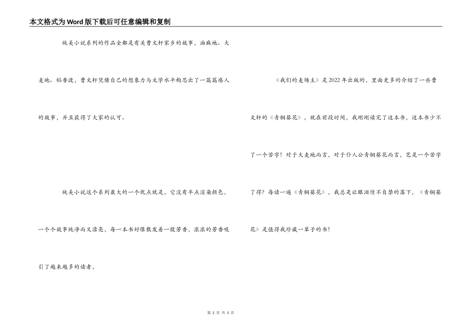 《我们的麦场主》读后感550字_第2页