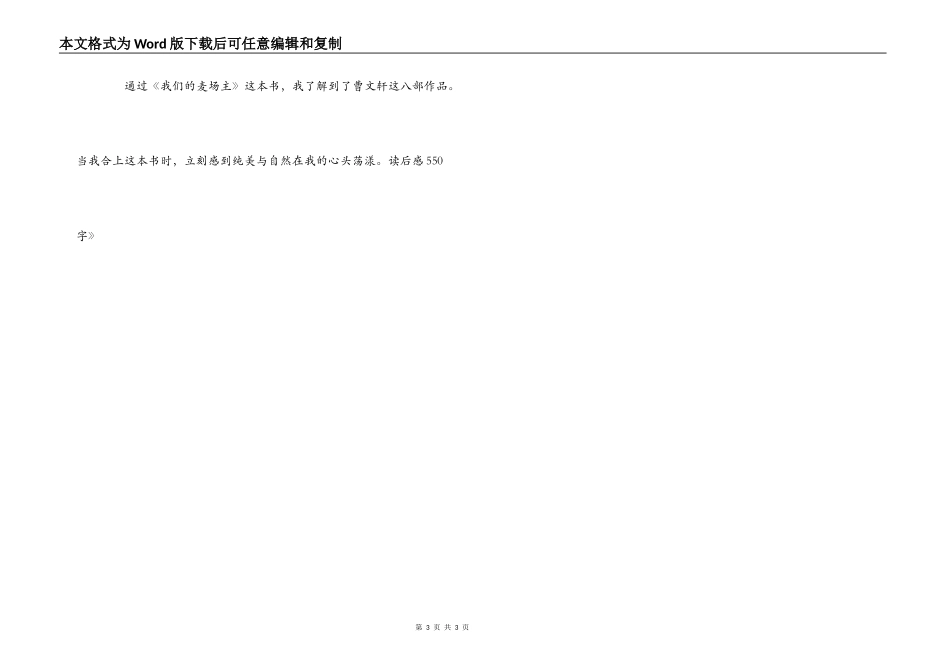 《我们的麦场主》读后感550字_第3页