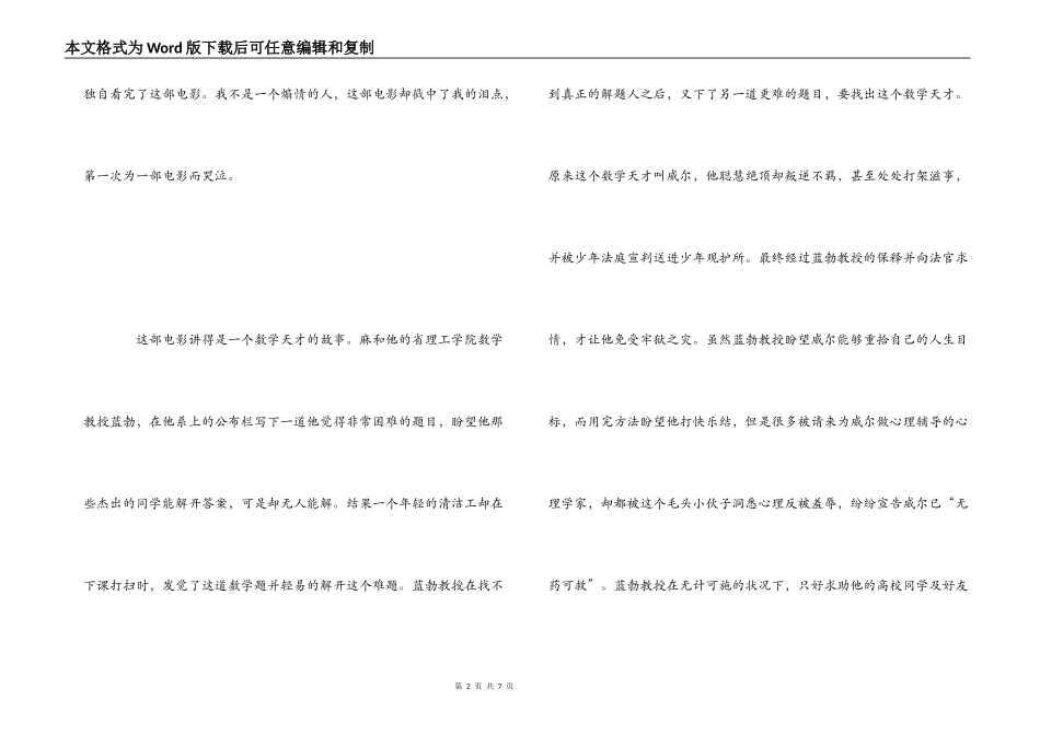 观《心灵捕手》有感2000字_第2页