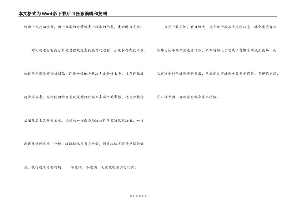 精细化管理心得体会_第2页