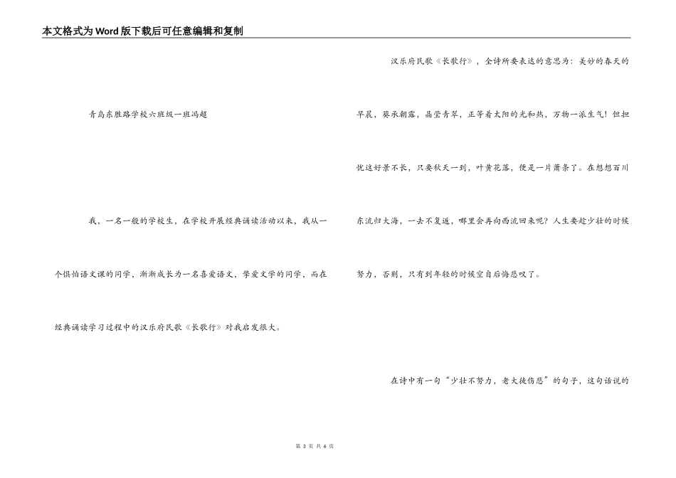 中华经典诗文读后感_第3页