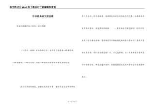 中华经典诗文读后感