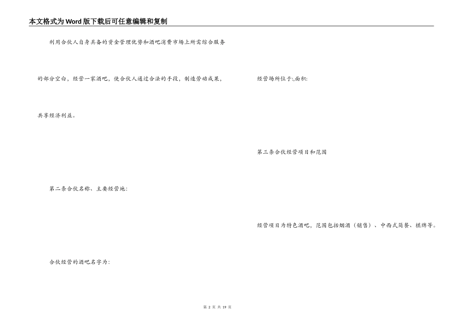 三方股东合作协议书范本_第2页