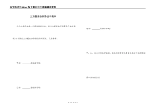 三方股东合作协议书范本