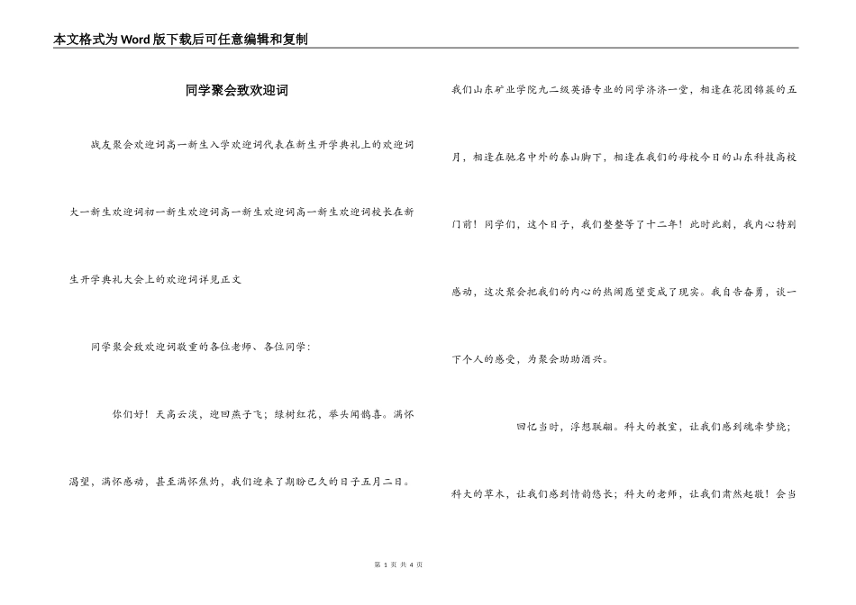 同学聚会致欢迎词_第1页