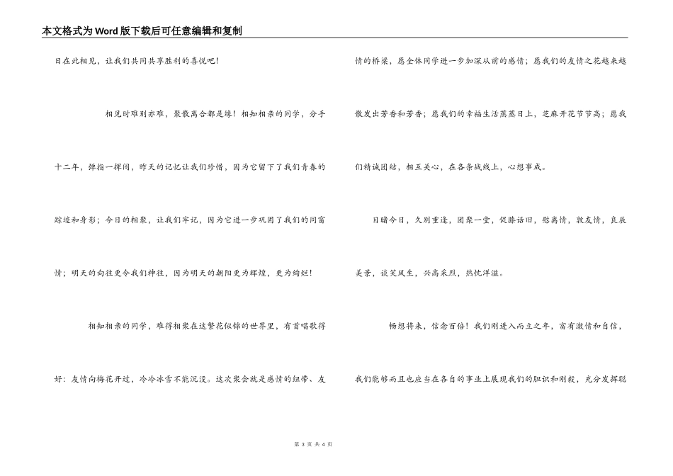 同学聚会致欢迎词_第3页