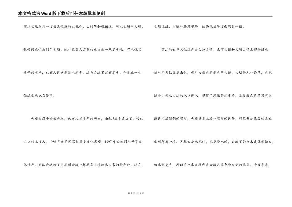 云南丽江古城导游词_第2页