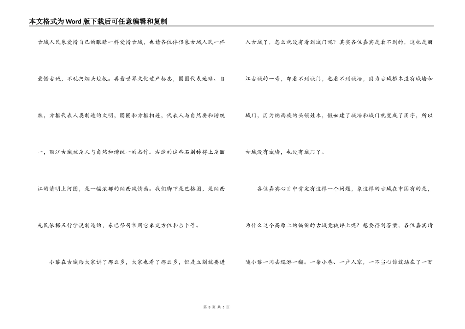云南丽江古城导游词_第3页
