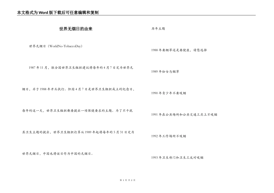 世界无烟日的由来_第1页