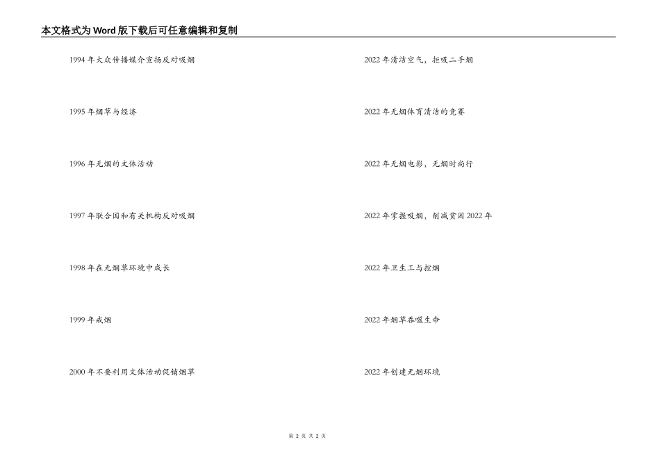 世界无烟日的由来_第2页