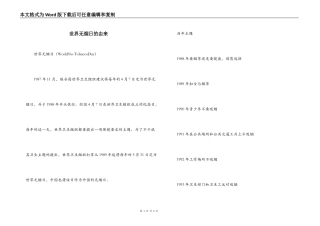 世界无烟日的由来