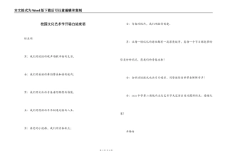 校园文化艺术节开场白结束语