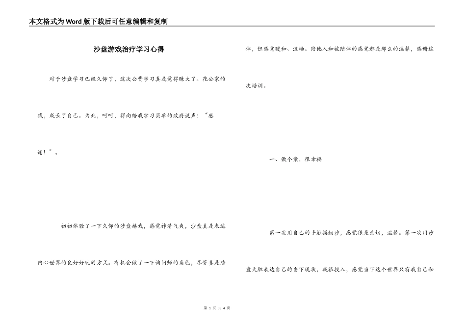 沙盘游戏治疗学习心得_第1页