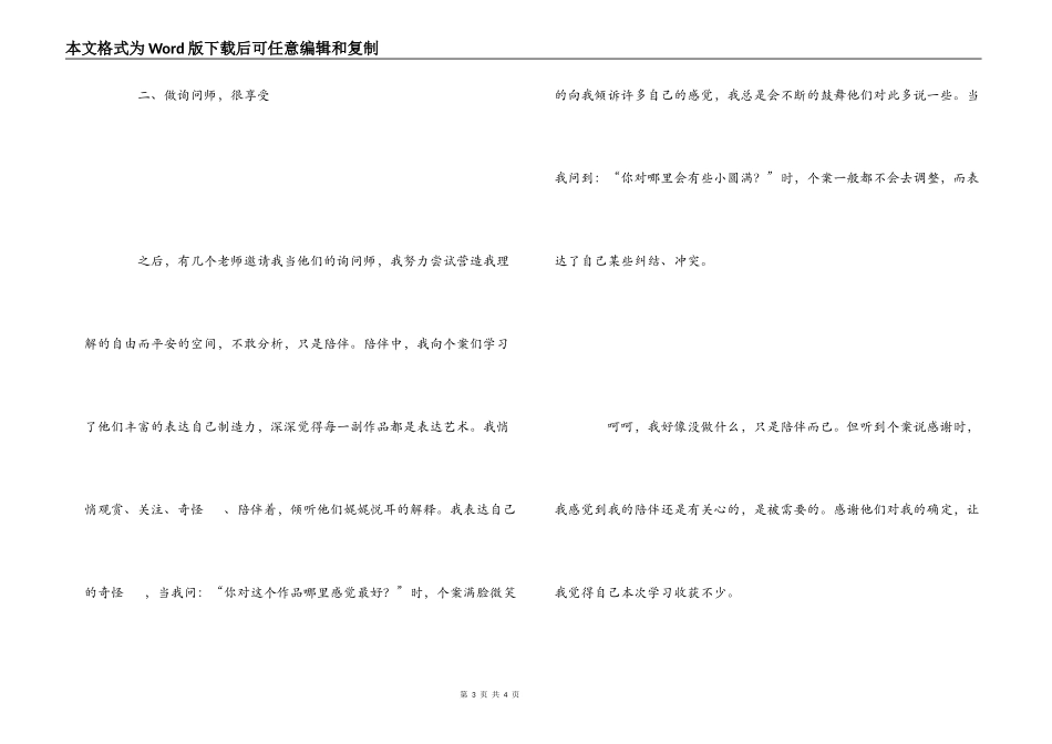 沙盘游戏治疗学习心得_第3页