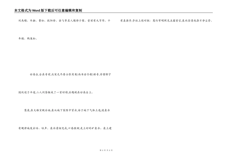 翠岩禅寺导游词_第2页