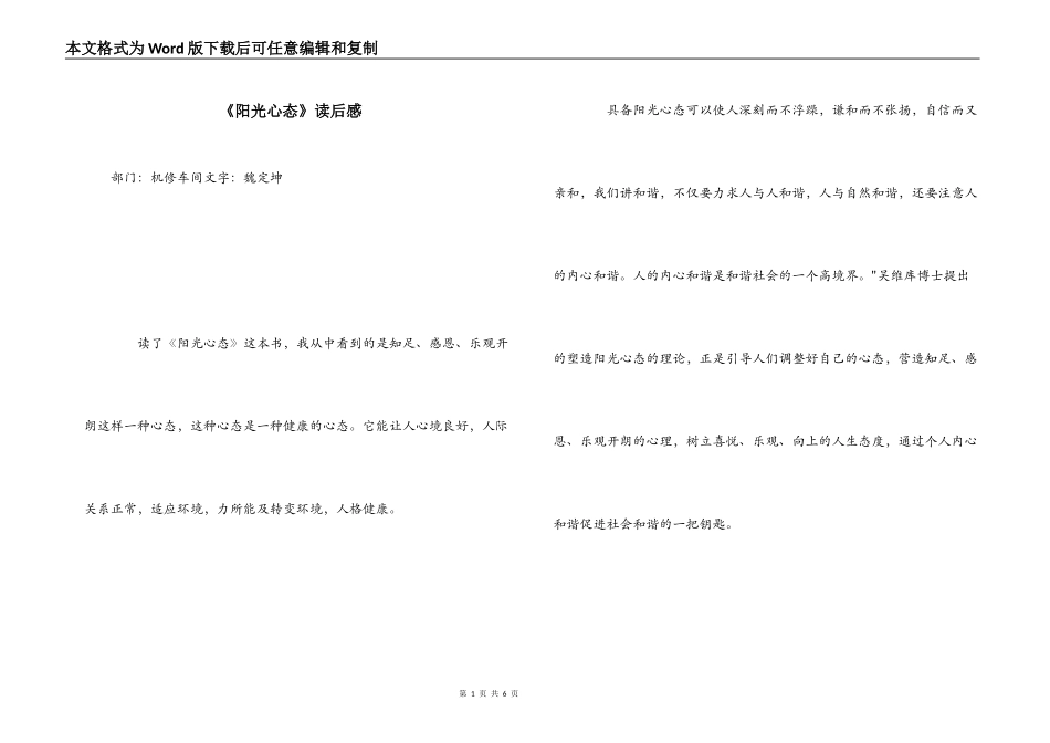 《阳光心态》读后感_第1页