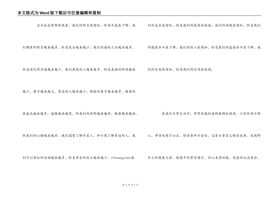 《阳光心态》读后感_第2页
