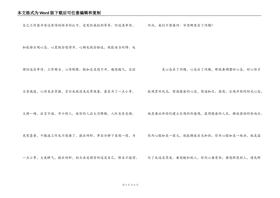 《阳光心态》读后感_第3页