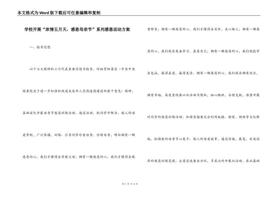 学校开展“浓情五月天，感恩母亲节”系列感恩活动方案_第1页