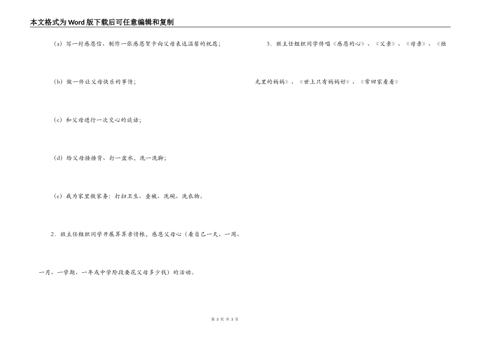 学校开展“浓情五月天，感恩母亲节”系列感恩活动方案_第3页